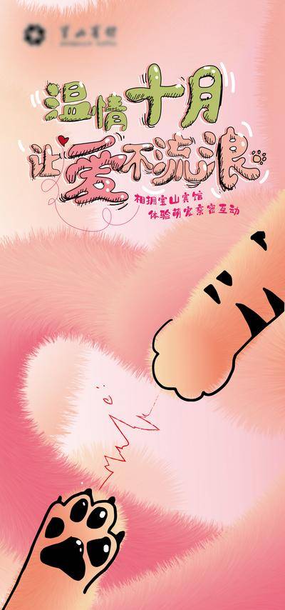 南门网 广告  海报 地产 宠物 活动 暖场 萌宠 互动 毛茸茸