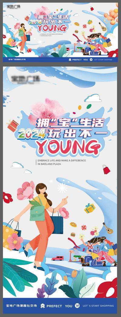 南门网 广告 海报 地产 活动 背景板 主画面 插画 手绘 多巴胺 扁平 创意