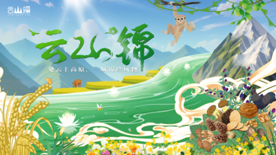 南门网 广告 展板 背景板 旅游 旅行 插画 手绘 山水 高原