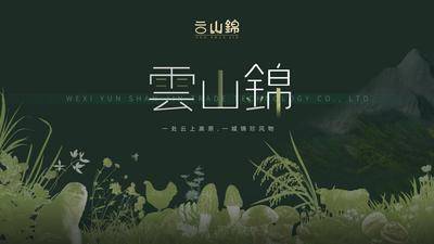 南门网 广告 展板 背景板 主画面 品牌 概念 插画 手绘 绿色 生态 养殖
