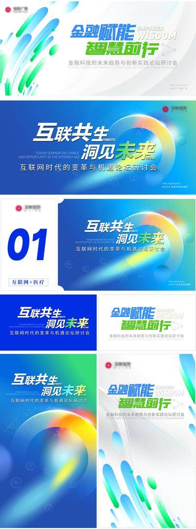 南门网 广告 展板 背景板 主画面 主视觉 主KV 会议 峰会 沙龙 信息 互联网 研讨会 医疗 邀请函