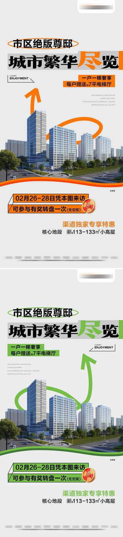 南门网 广告 海报 地产 价值点 现代化 都市 建筑 系列 繁华 到访 抽奖