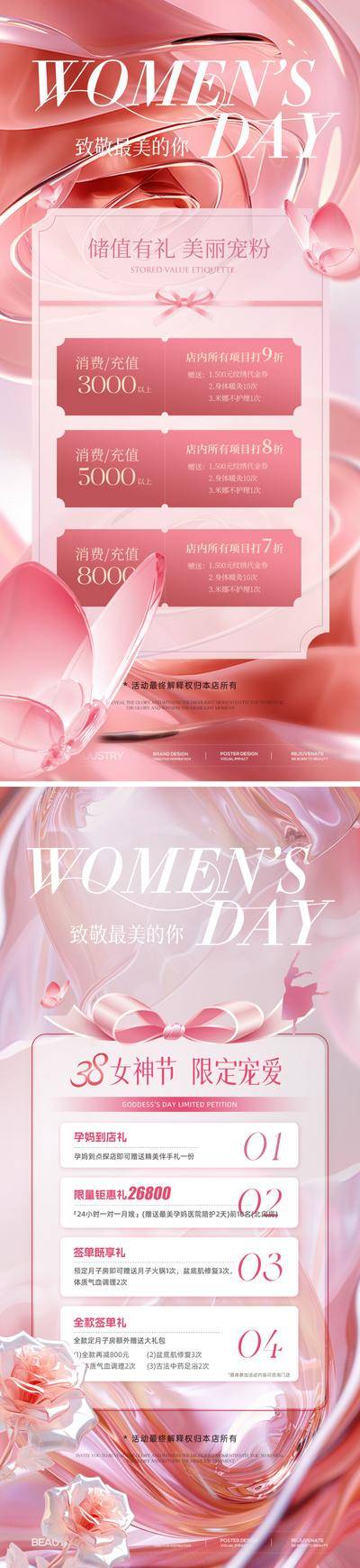 南门网 广告 海报 医美 妇女节 节日 质感 美业 特惠 整形 美容 女神节 粉色 高级 大气 价格 折扣 优惠 礼遇 春天 项目