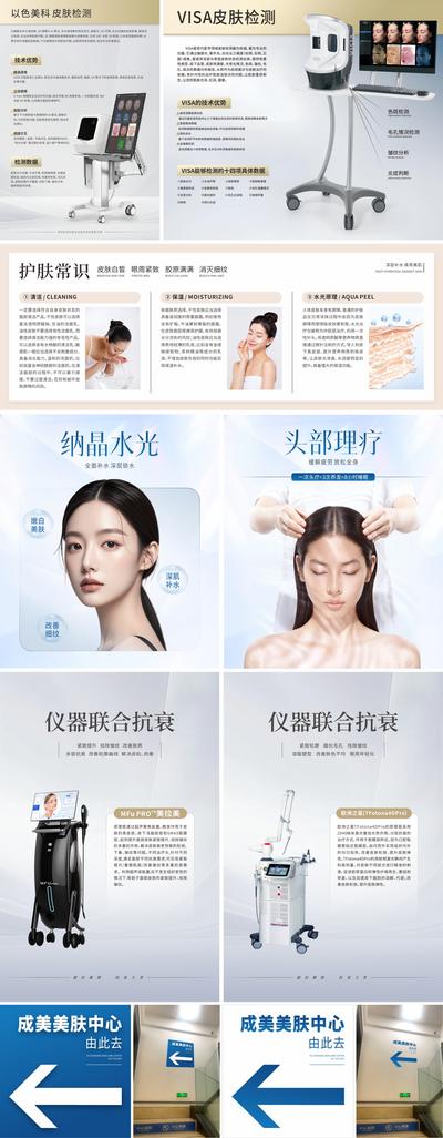 南门网 广告 海报 医美 人物 科技 高端 质感 创意 系列 医院 美业 整形 塑形 轻医美 美容 版式 大气 高级 医疗 简约 简洁 现代 功效 作用 说明 画框 展板 物料 KT板 指示 温馨提示 仪器 介绍 说明项目介绍 产品介绍 箭头 导视