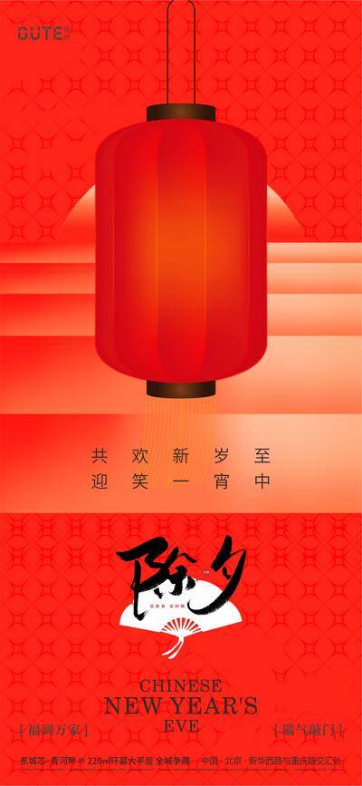 南门网 广告 海报 地产 除夕 新年 节日 灯笼