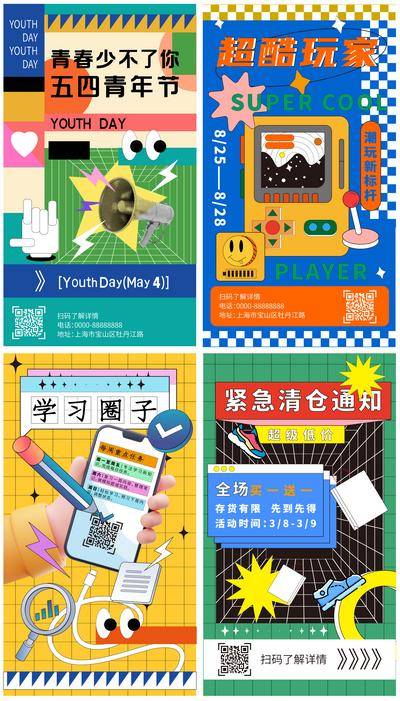 南门网 广告 展板 背景板 扁平 多巴胺 时尚 元素