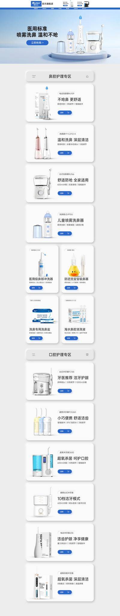 南门网 广告 web 网页 官网 首页 电动牙刷 个人护理 清洗 口腔 牙科 简约