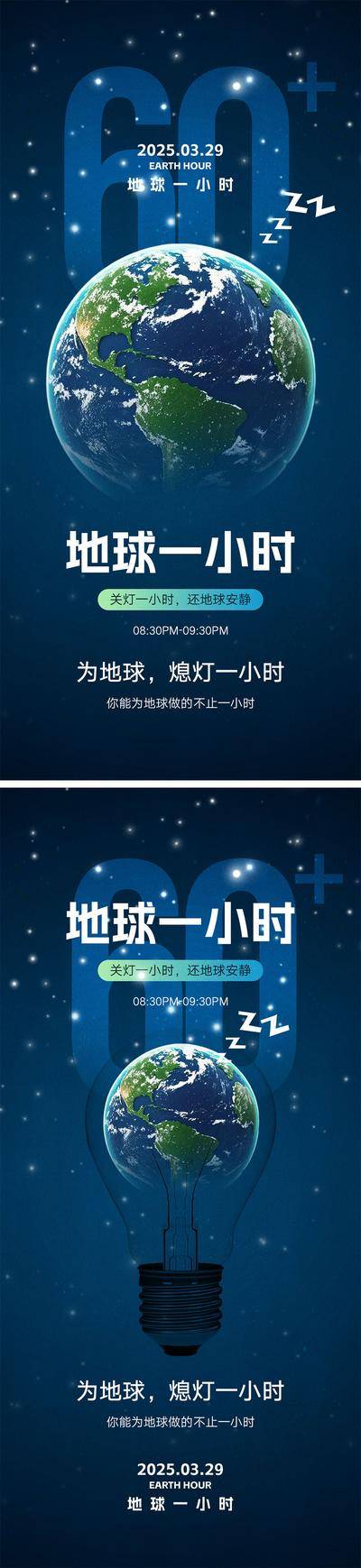 【南门网dcpsd.com】广告 海报 公历节日 世界环境日 世界地球日 地球一小时 熄灯 环保 保护环境 节能 新能源 绿色 污染 地球 公益 宣传