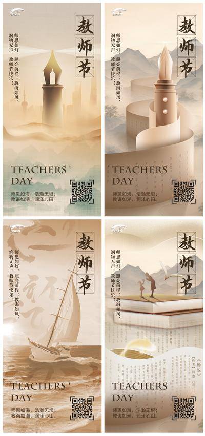 【南门网dcpsd.com】广告 海报 节日 教师节 教育 H5 书本 钢笔 灯塔 帆船