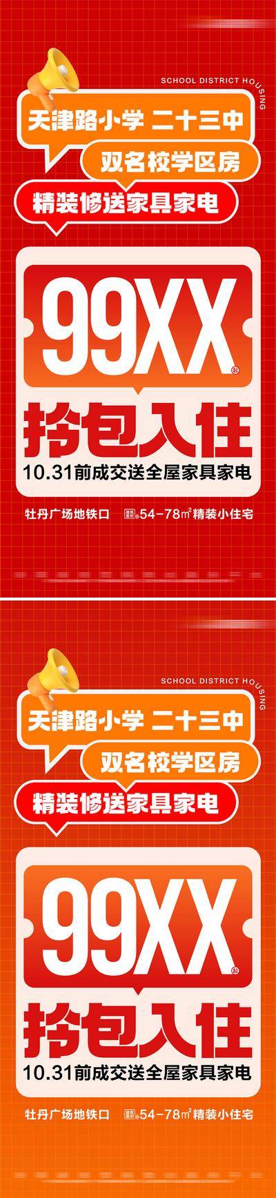 【南门网dcpsd.com】广告 海报 地产 促销 活动 大字报 教育 学区 系列