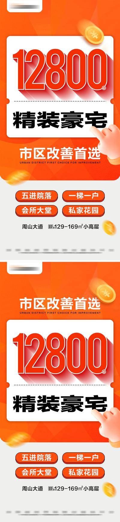 南门网 广告 海报 地产 促销 活动 大字报 数字 精装