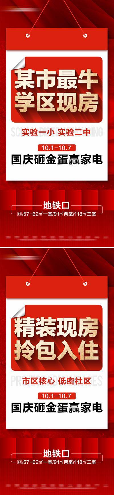 南门网 广告 海报 地产 促销 活动 大字报 精装 系列