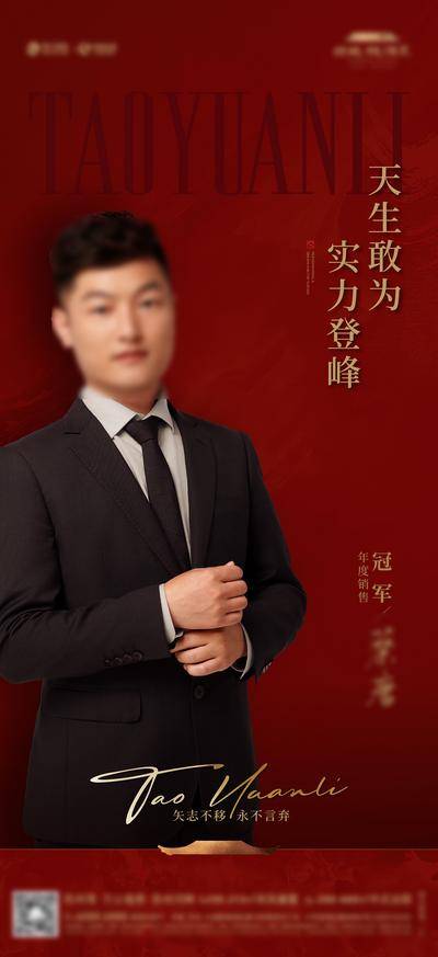 南门网 广告 海报 地产 人物 热销 销冠 红稿 精英 商务