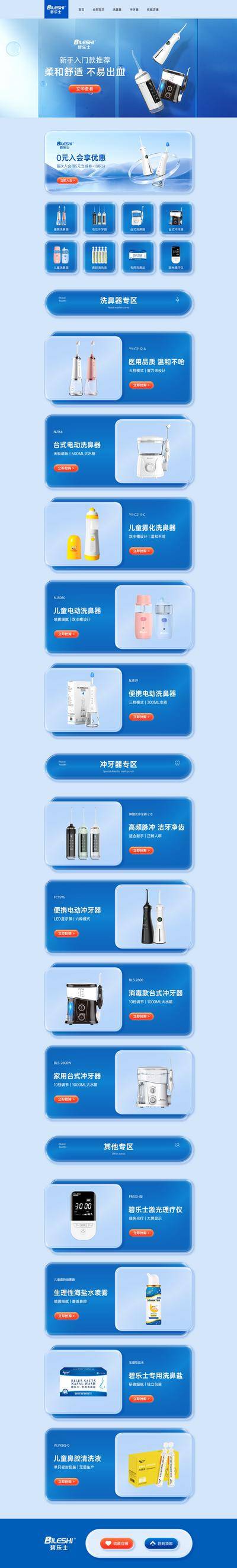 南门网 官网 电商 高端 首页 蓝色 专题 长图 品牌 雾化器 洗鼻器
