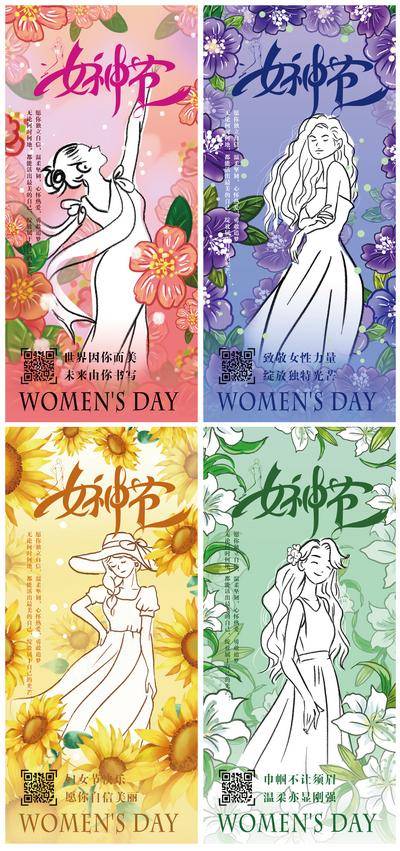 南门网 广告 海报 节日 妇女节 三八 女神节 38 插画 手绘 花卉 系列