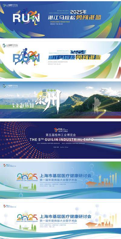 南门网 广告 展板 背景板 主视觉 主画面 马拉松 永州 会议 峰会 论坛 研讨会 医疗 学术会