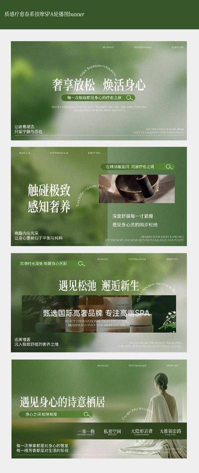 南门网 广告 背景板 主画面 按摩 Banner 足疗 SPA 轮播图 春天 绿意 疗愈 美团 详情页 采耳