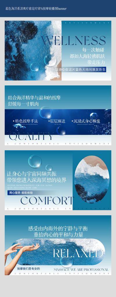 南门网 广告 背景板 主画面 Banner 按摩 足疗 SPA 轮播图 高级 疗愈 海洋 蓝色 采耳