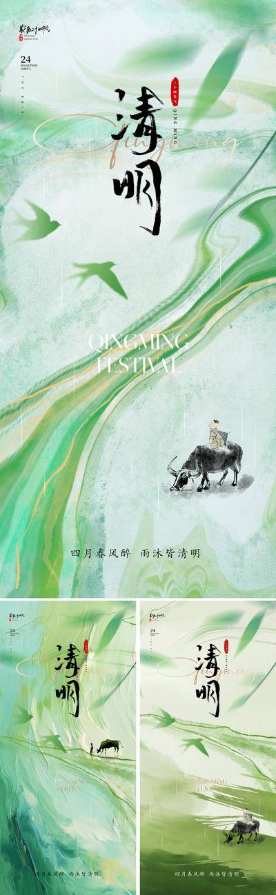 南门网 广告 海报 地产 清明 节气 中式 美业 清明节 放牛 牧童 诗意 肌理 山峰 远山 柳叶 柳树 高级 设计感 唯美 清新 写意 国画 简约