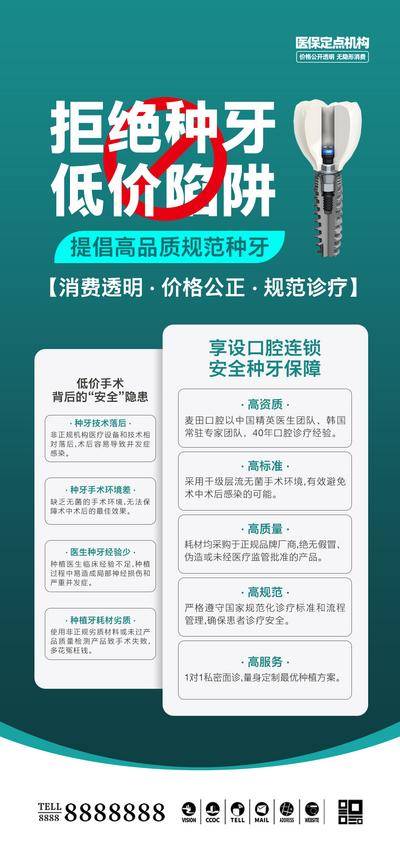 【南门网dcpsd.com】广告 海报 医美 口腔 门诊 种植牙 品宣 低价陷阱 牙齿 对比 优势海报 服务 牙科