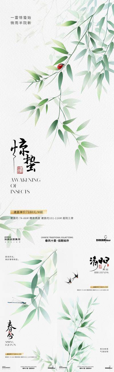 南门网 广告 海报 插画 惊蛰 中式 系列 房地产 二十四节气 春分 植物 竹叶 燕子 水彩 清新 简约