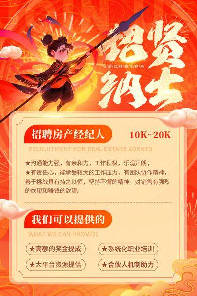 南门网 广告 海报 地产 招聘 招募 哪吒 传单 展板