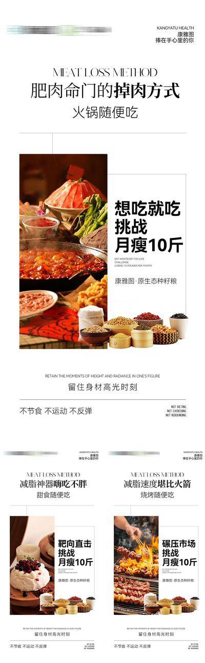 南门网 减脂海报
