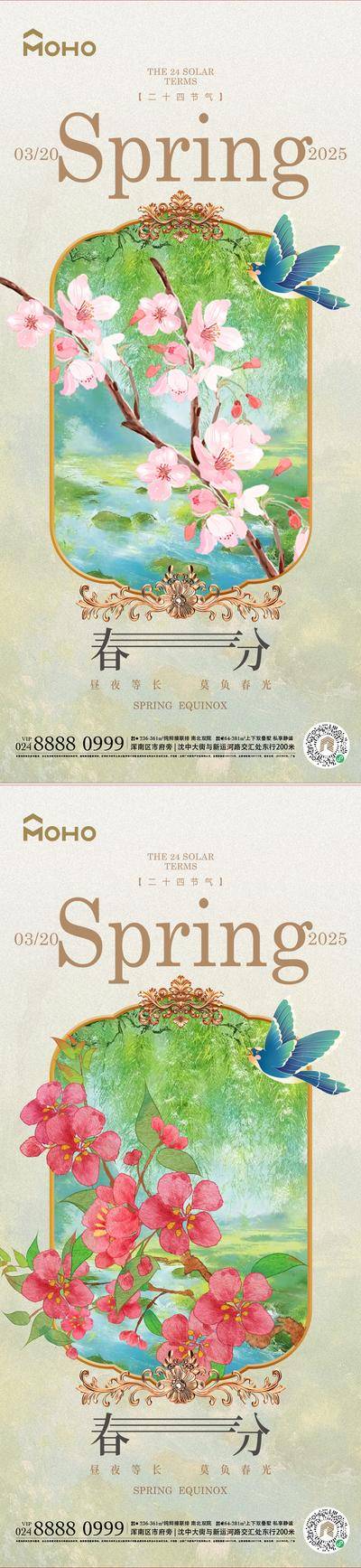 南门网 广告 插画 节气 春分 春风 立春 春雨 春天 春 花 鲜花 清新