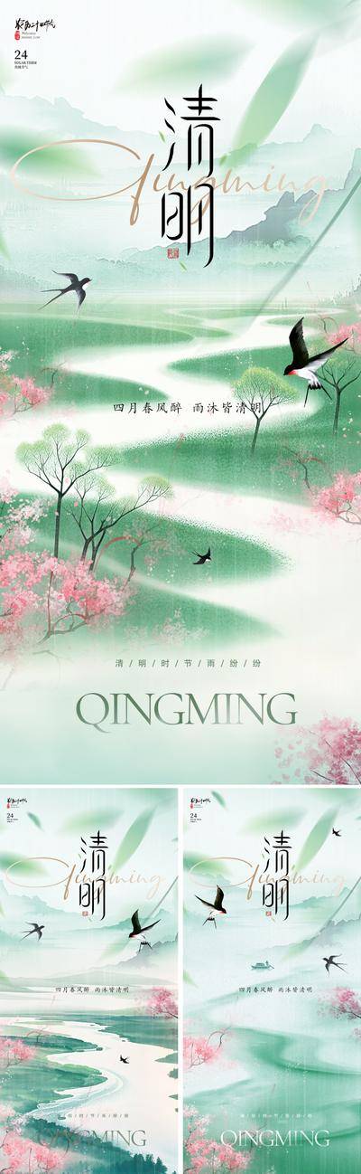 【南门网dcpsd.com】广告 海报 地产 清明节 节气 节日 中式 新中式 清明 燕子 桃花 樱花 春天 水墨 晕染 山水 山峰 河流 国画 写意 意境 唯美 高级