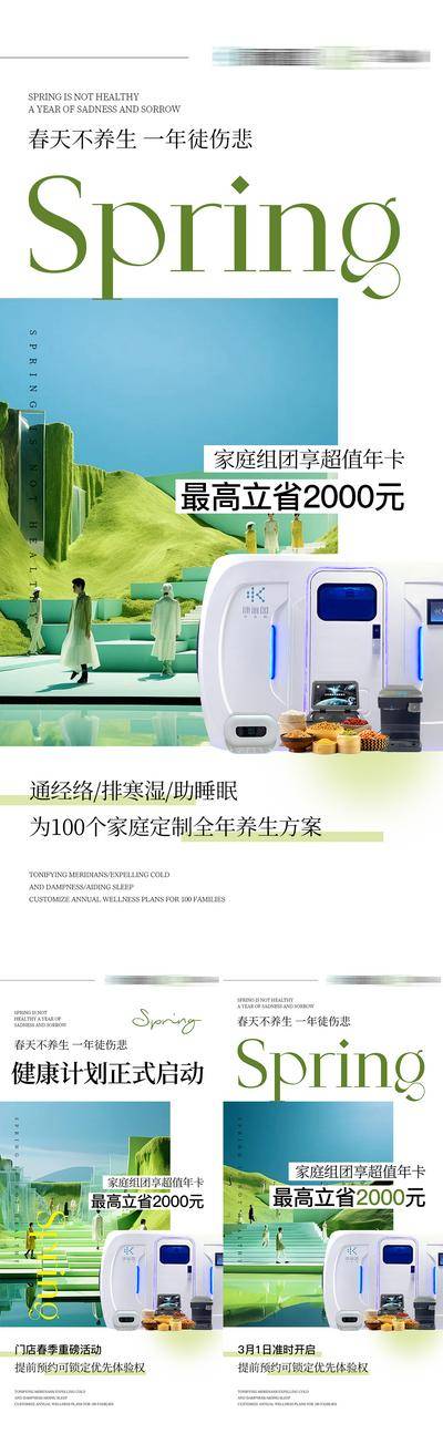 南门网 广告 海报 医美 能量舱 科技 微商 养生 轻医美 大健康