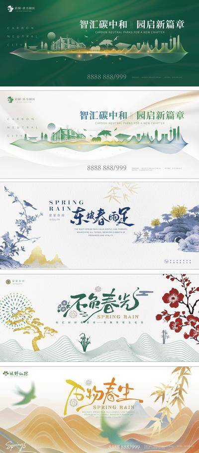 南门网 广告 展板 背景板 主画面 主视觉 碳中和 环保 春天 春季 中式 国风