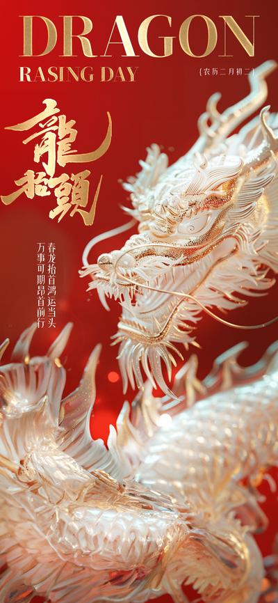 南门网 广告 海报 节日 龙抬头 龙头节 霸气 鎏金 大气