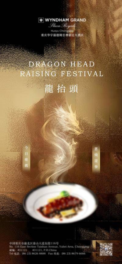 南门网 广告 海报 节日 龙抬头 龙头节 酒店 热点 营销 餐饮 美食