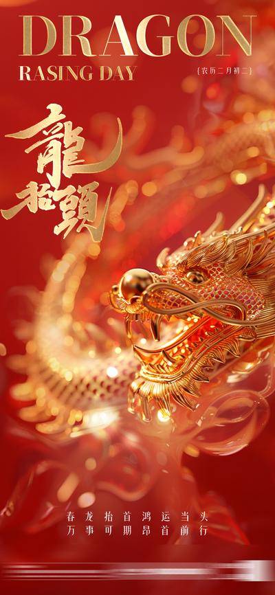 南门网 广告 海报 节日 龙抬头 龙头节 鎏金 金龙 奢华 大气