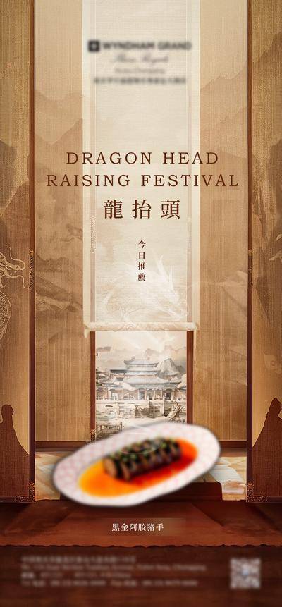 南门网 广告 海报 节日 龙抬头 龙头节 酒店 热点 营销 餐饮 美食