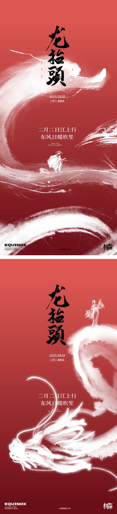 南门网 龙抬头