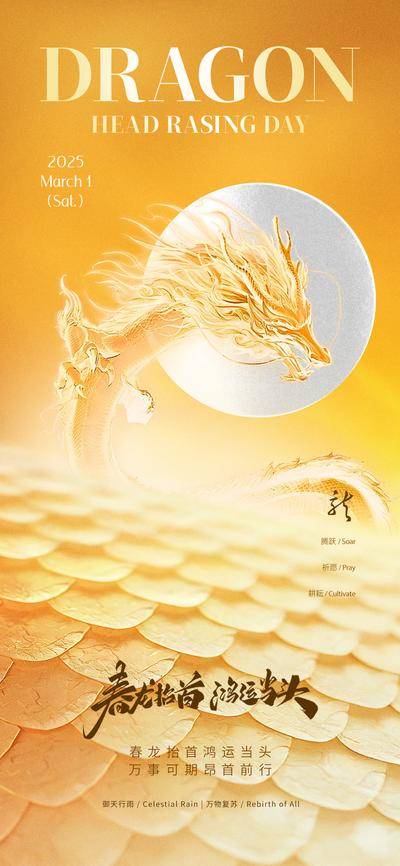 南门网 广告 海报 节日 龙抬头 龙头节 大气 创意 鳞片