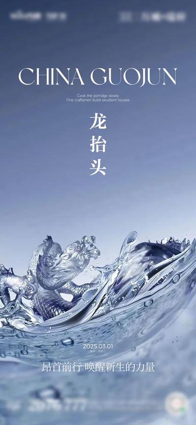 南门网 广告 海报 节日 龙抬头 龙头节 地产 清新 简约 品质