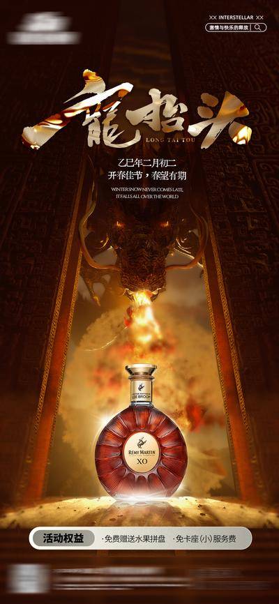 南门网 广告 海报 节日 龙抬头 龙头节 酒吧 夜店 KTV 商K 洋酒