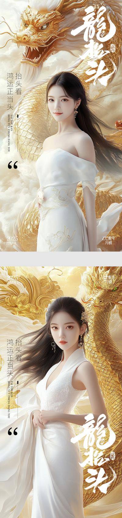 南门网 龙抬头