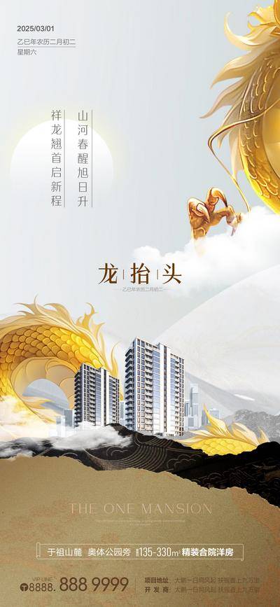 南门网 广告 海报 节日 龙抬头 龙头节 地产 建筑 楼盘 中式