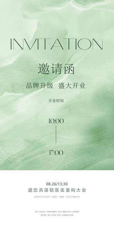 南门网 广告 海报 质感 邀请函 肌理 纹理 背景 磨砂 绿色 春天