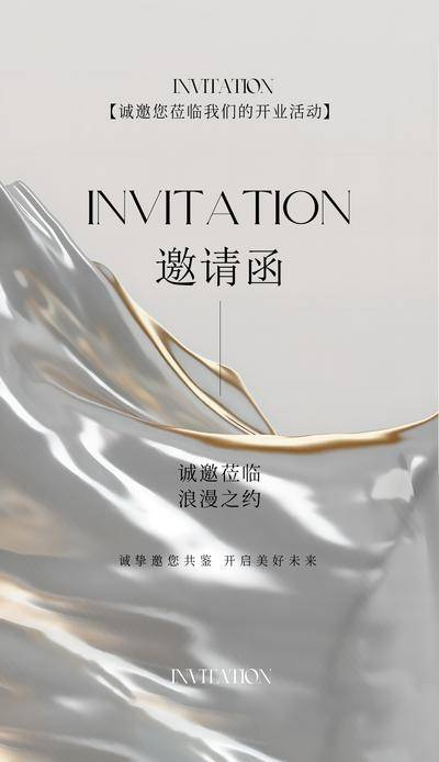 南门网 广告 海报 质感 邀请函 肌理 纹理 背景 简约 反光