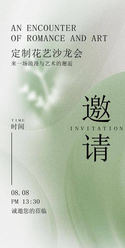 南门网 广告 海报 质感 邀请函 肌理 纹理 背景 花卉