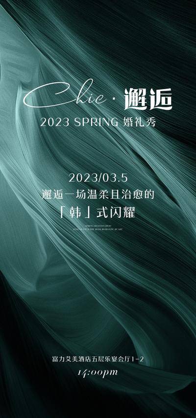 南门网 广告 海报 质感 邀请函 激励 纹理 婚礼 韩式 沙龙