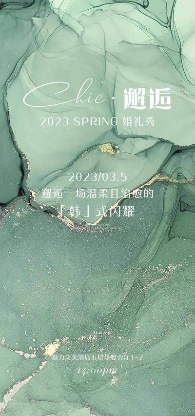 南门网 广告 海报 质感 邀请函 激励 纹理 婚礼 韩式 沙龙