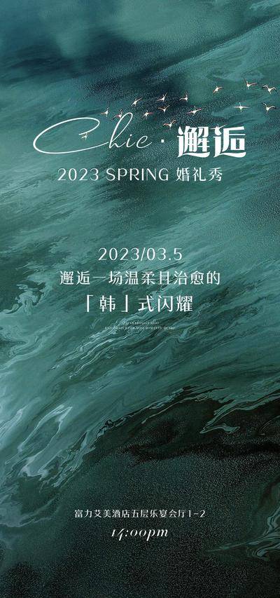 南门网 广告 海报 质感 邀请函 激励 纹理 韩式 婚礼