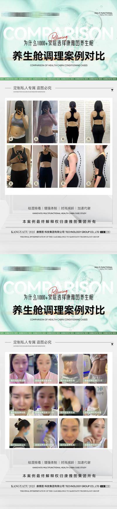 【南门网dcpsd.com】广告 海报 医美 案例 对比 减肥 剪纸 真实 微商 系列