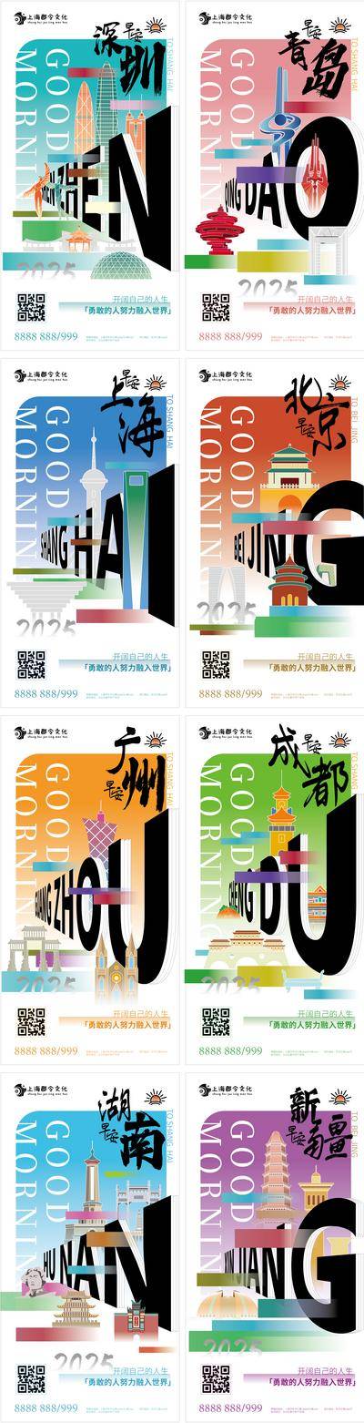 南门网 广告 海报 地产 城市 地标 插画 手绘 扁平 H5 省会 创意 系列 深圳 青岛 上海 北京 广州 成都 湖南 新疆