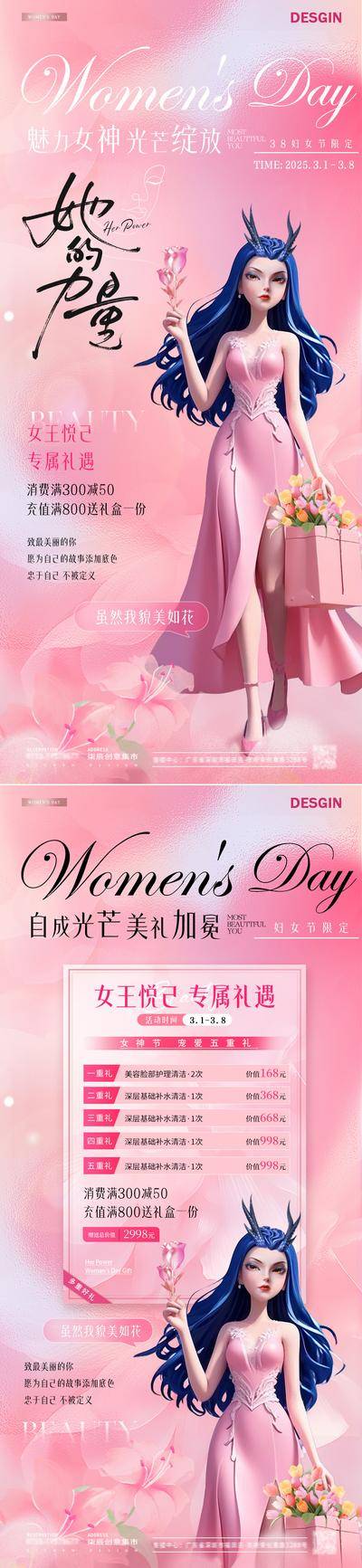 南门网 广告 海报 插画 妇女节 医美 活动 系列 美业 公历节日 38 妇女节 女神节 女性力量 卡项 哪吒 敖闰 礼遇 热点 粉色 唯美